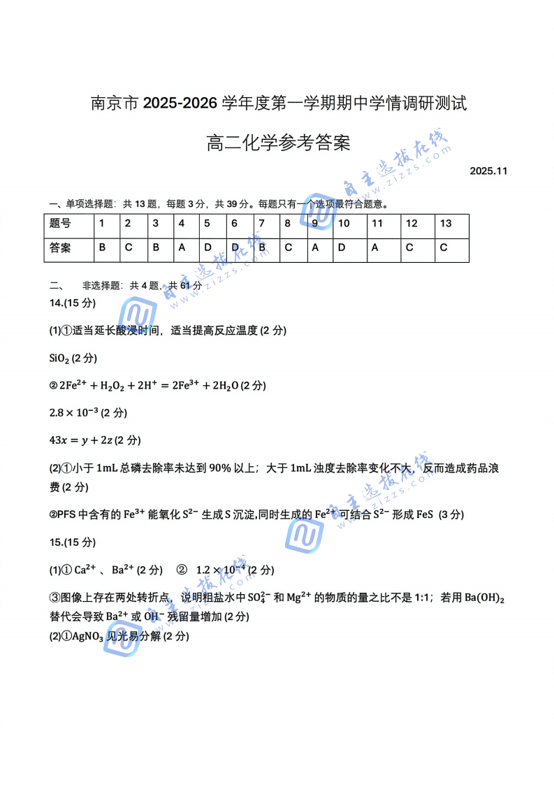 2025年南京高二期中统考化学试题及答案