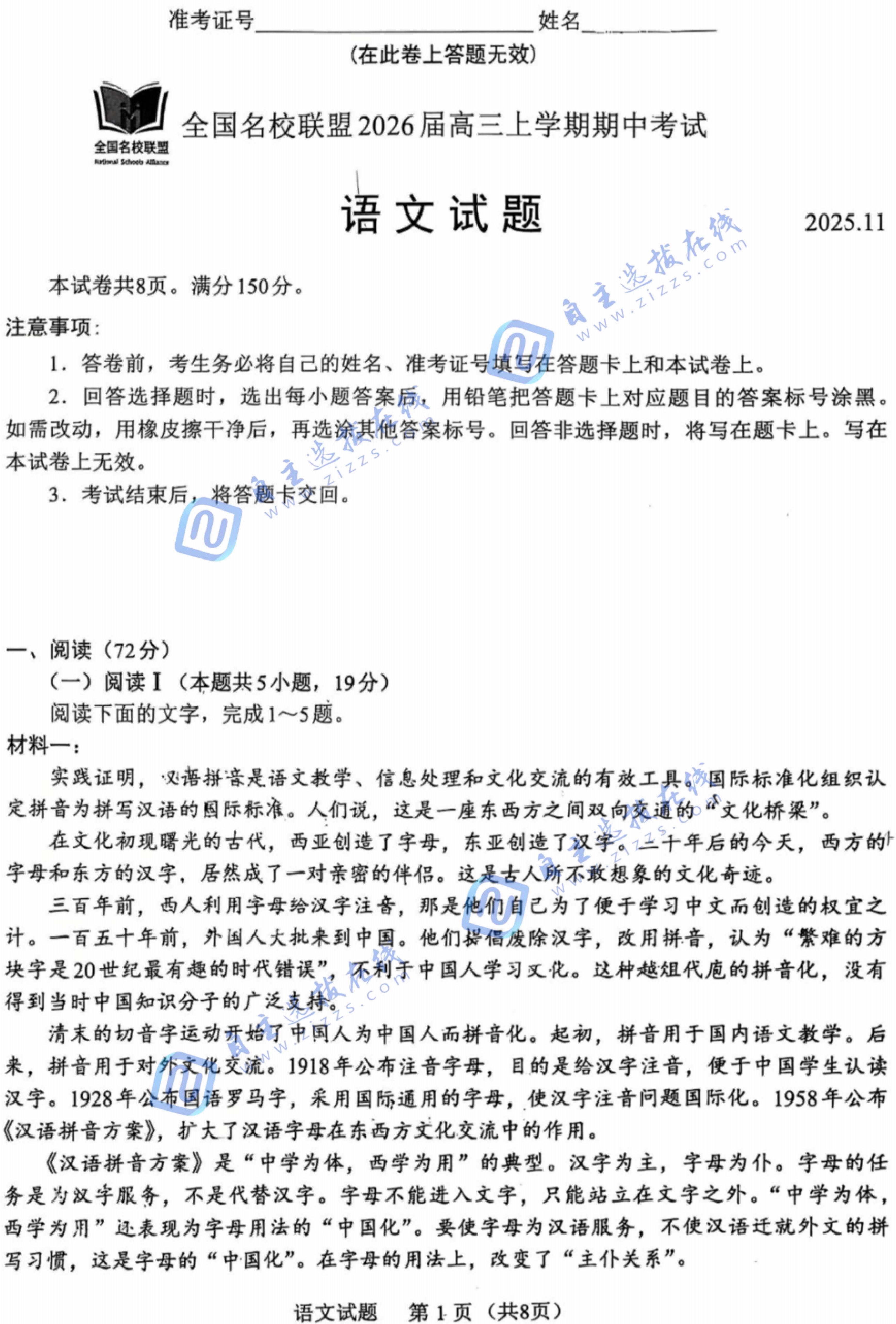 福建名校联盟2026届高三上学期期中语文试题及答案