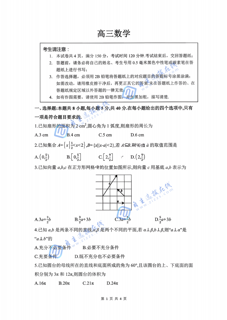 安徽省皖豫联考2025-2026学年高三11月期中联考数学试题及答案