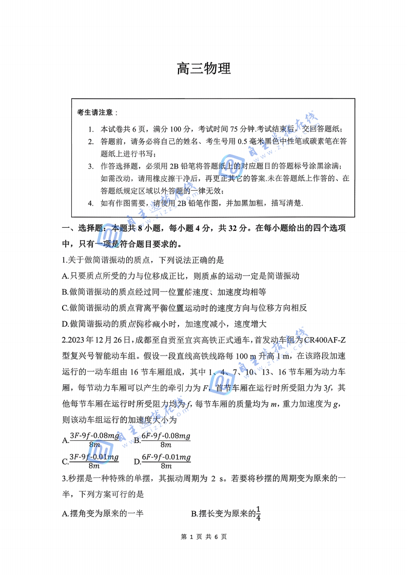安徽省皖豫联考2025-2026学年高三11月期中联考物理试题及答案