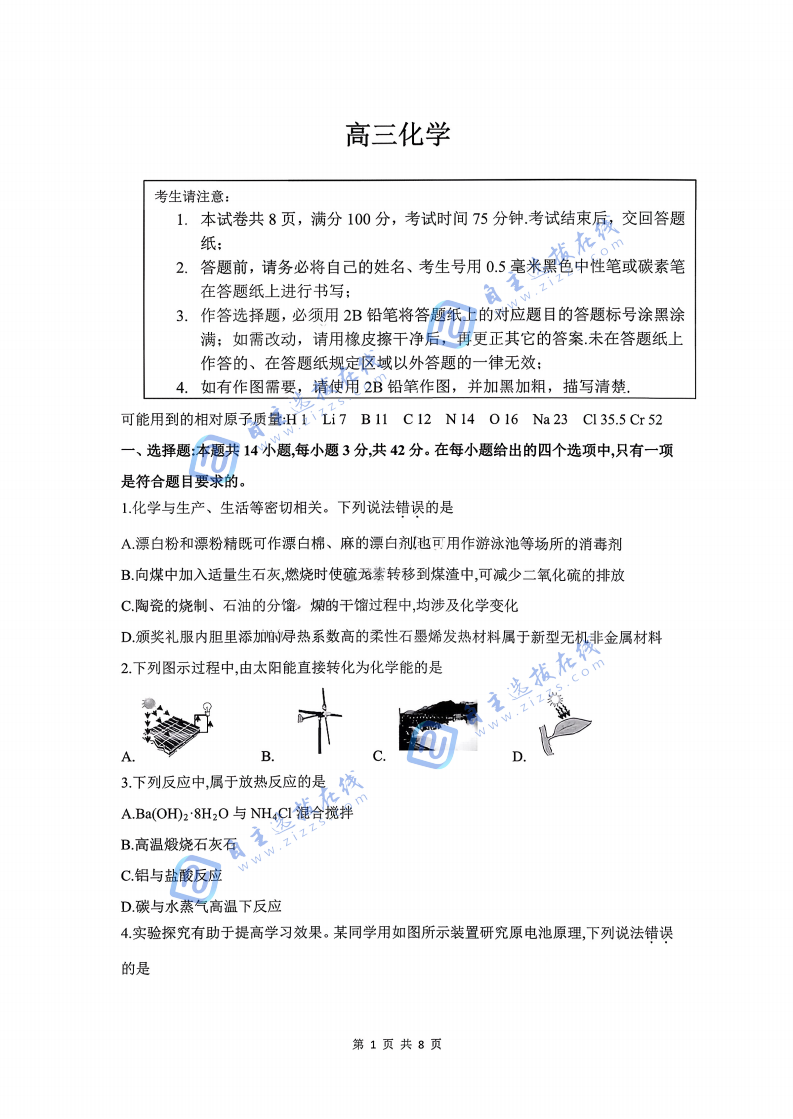 安徽省皖豫联考2025-2026学年高三11月期中联考化学试题及答案