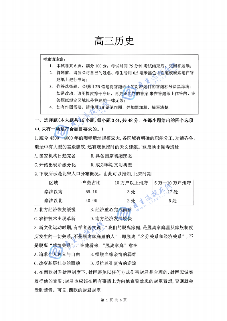 安徽省皖豫联考2025-2026学年高三11月期中联考历史试题及答案