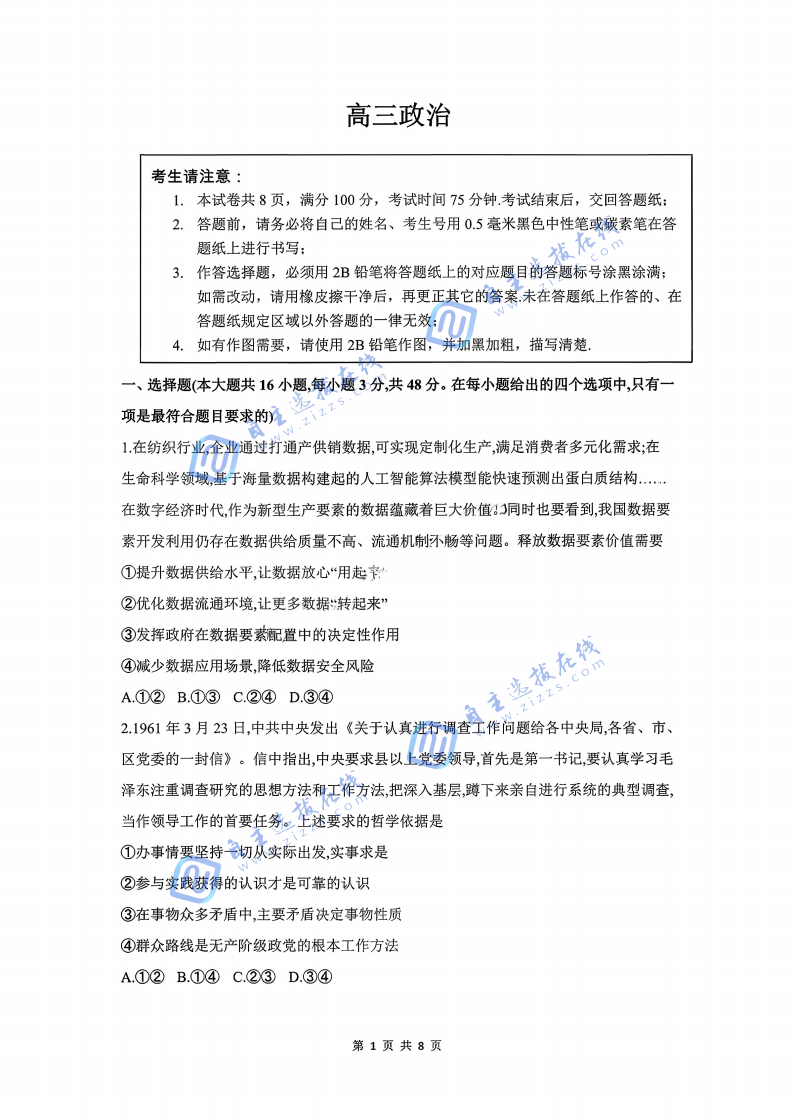 安徽省皖豫联考2025-2026学年高三11月期中联考政治试题及答案