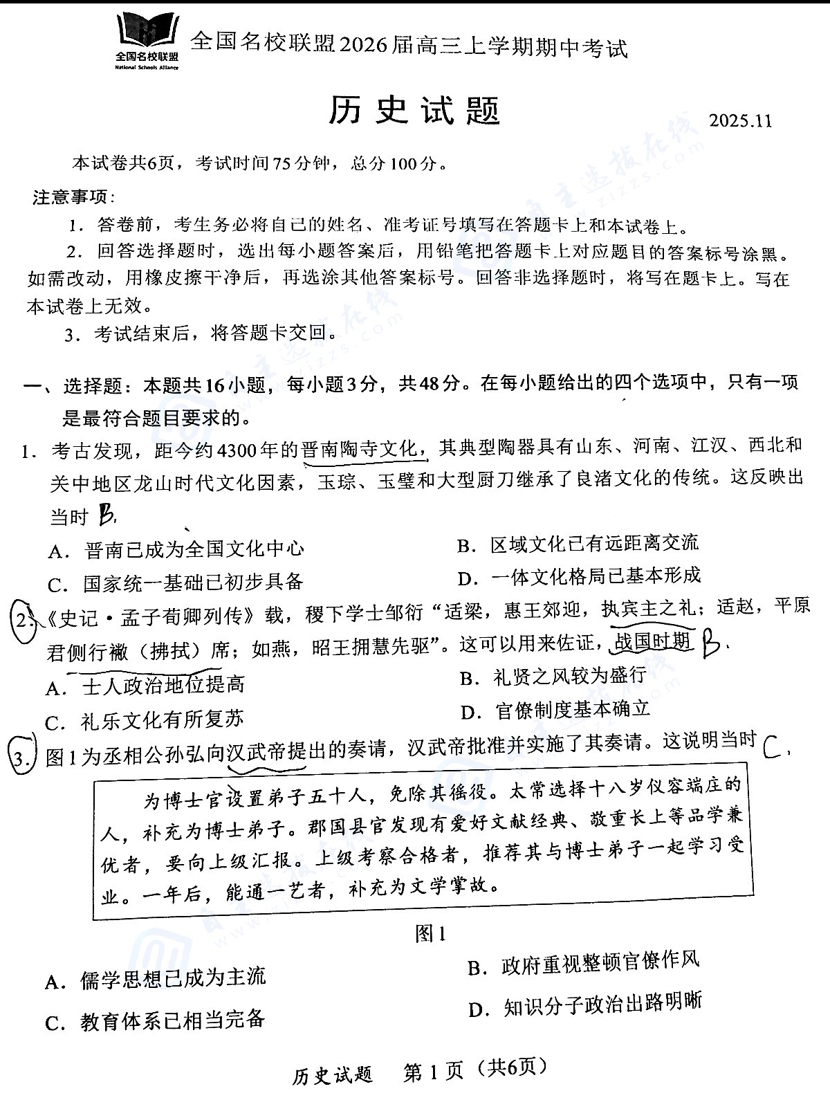 福建名校联盟2026届高三上学期期中历史试题及答案
