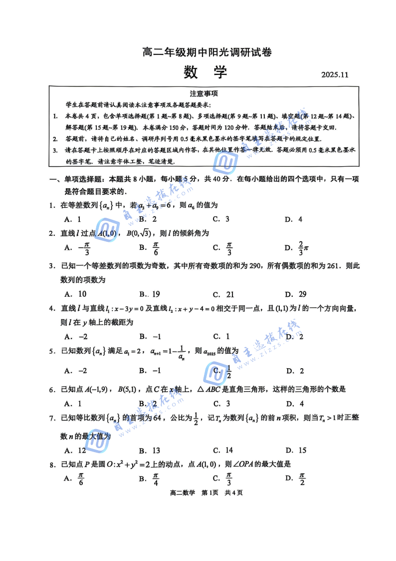 2025年苏州高二上学期期中统考语文试题及答案