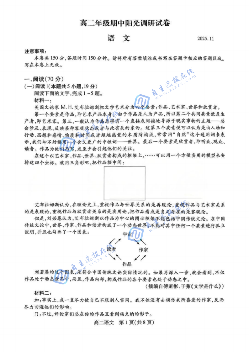 2025年苏州高二上学期期中统考语文试题及答案