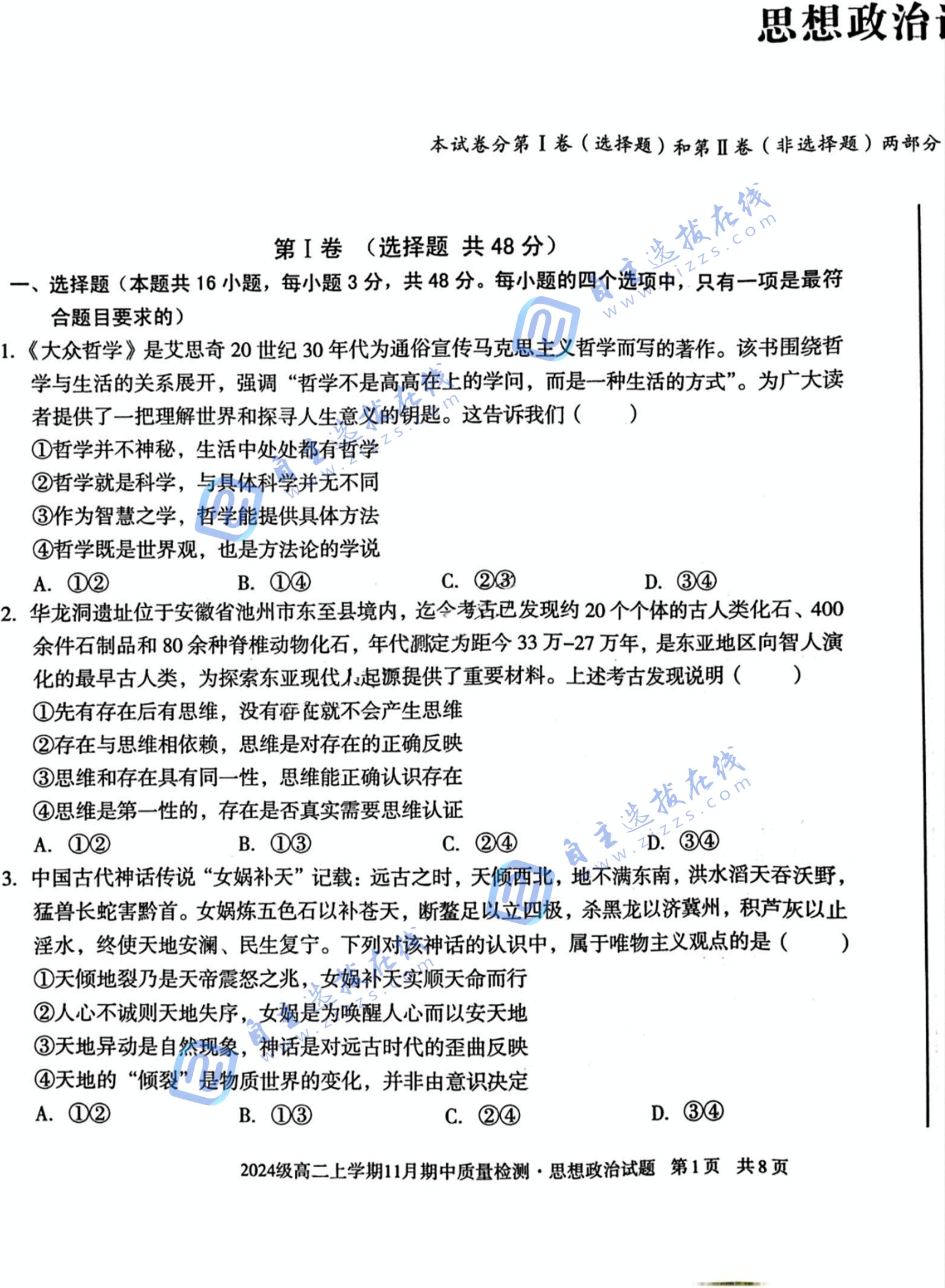 安徽省A10联盟2024级高二上学期11月期中政治试题及答案