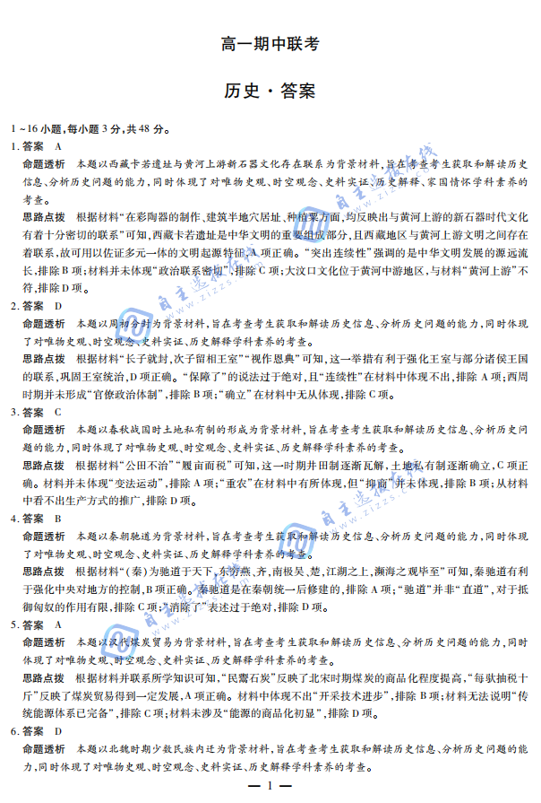 2025年11月安徽天一大联考高一期中(上)历史试题及答案