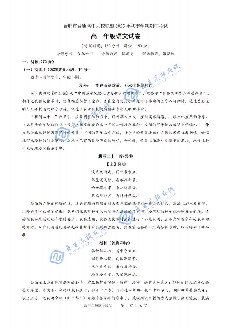 合肥市普通高中六校联盟2025年秋季学期高三期中考试语文试题及答案