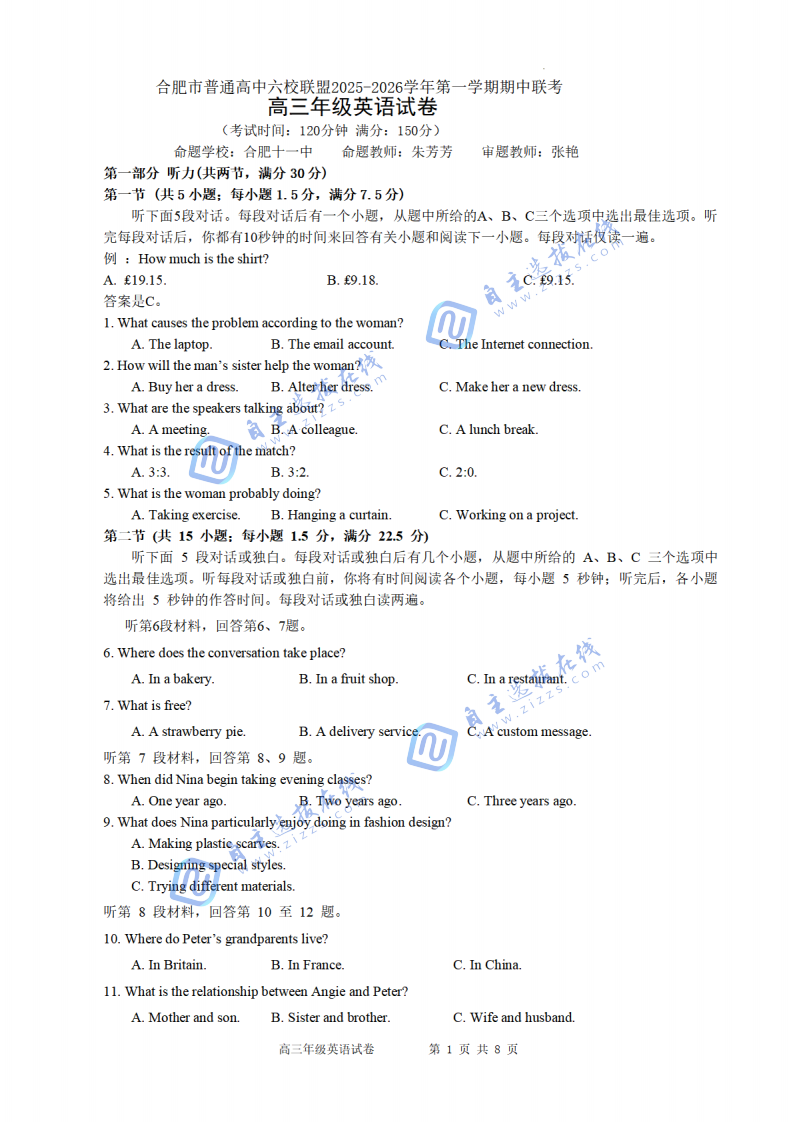 合肥市普通高中六校联盟2025年秋季学期高三期中考试英语试题及答案