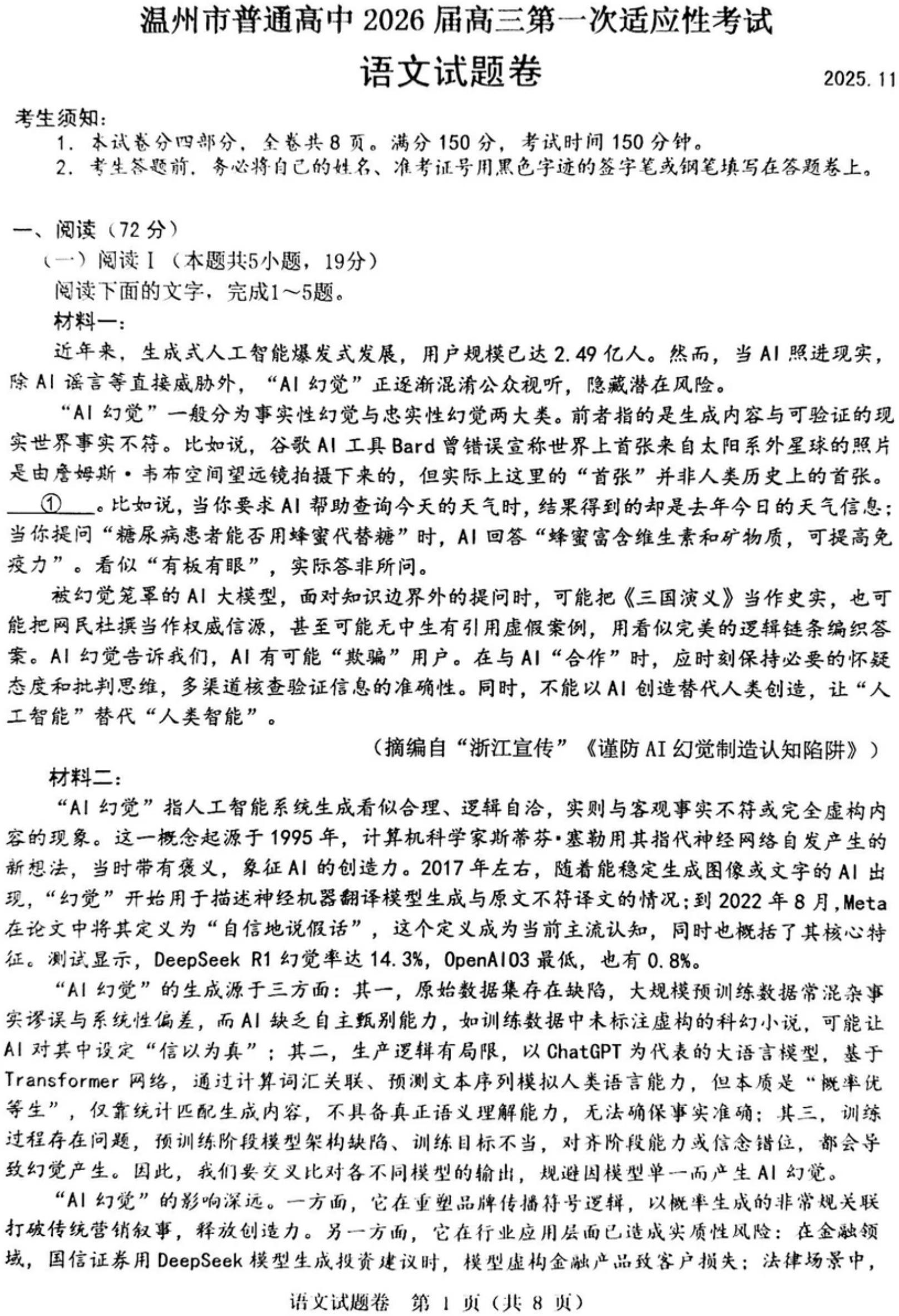 2025-2026学年温州高三一模语文试题及答案