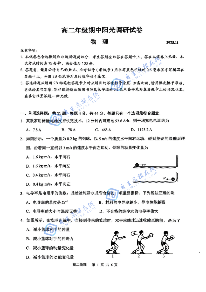2025年苏州高二上学期期中统考物理试题及答案