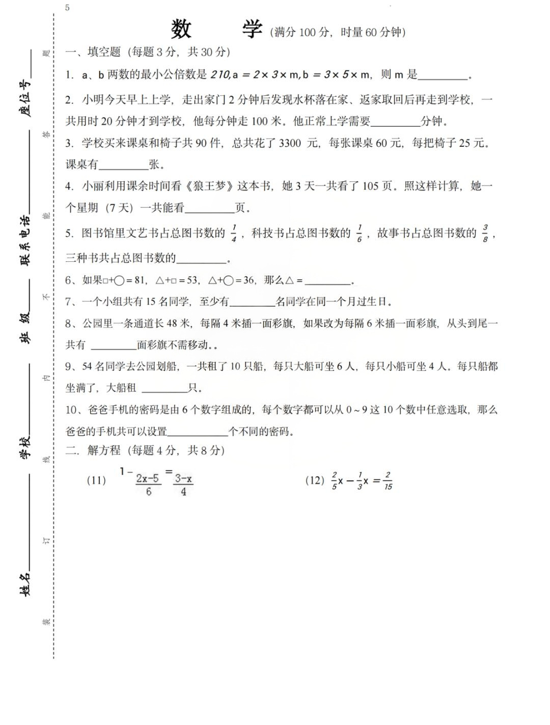 2025年湖南长沙一中系丘班小升初数学选拔试题出炉