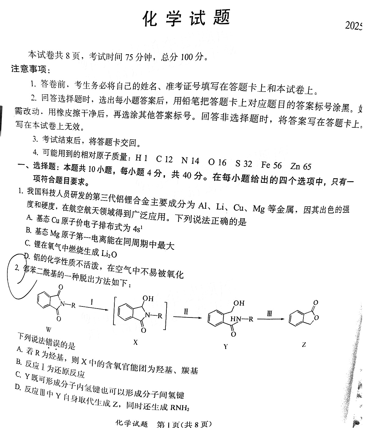 福建名校联盟2026届高三上学期期中化学试题及答案
