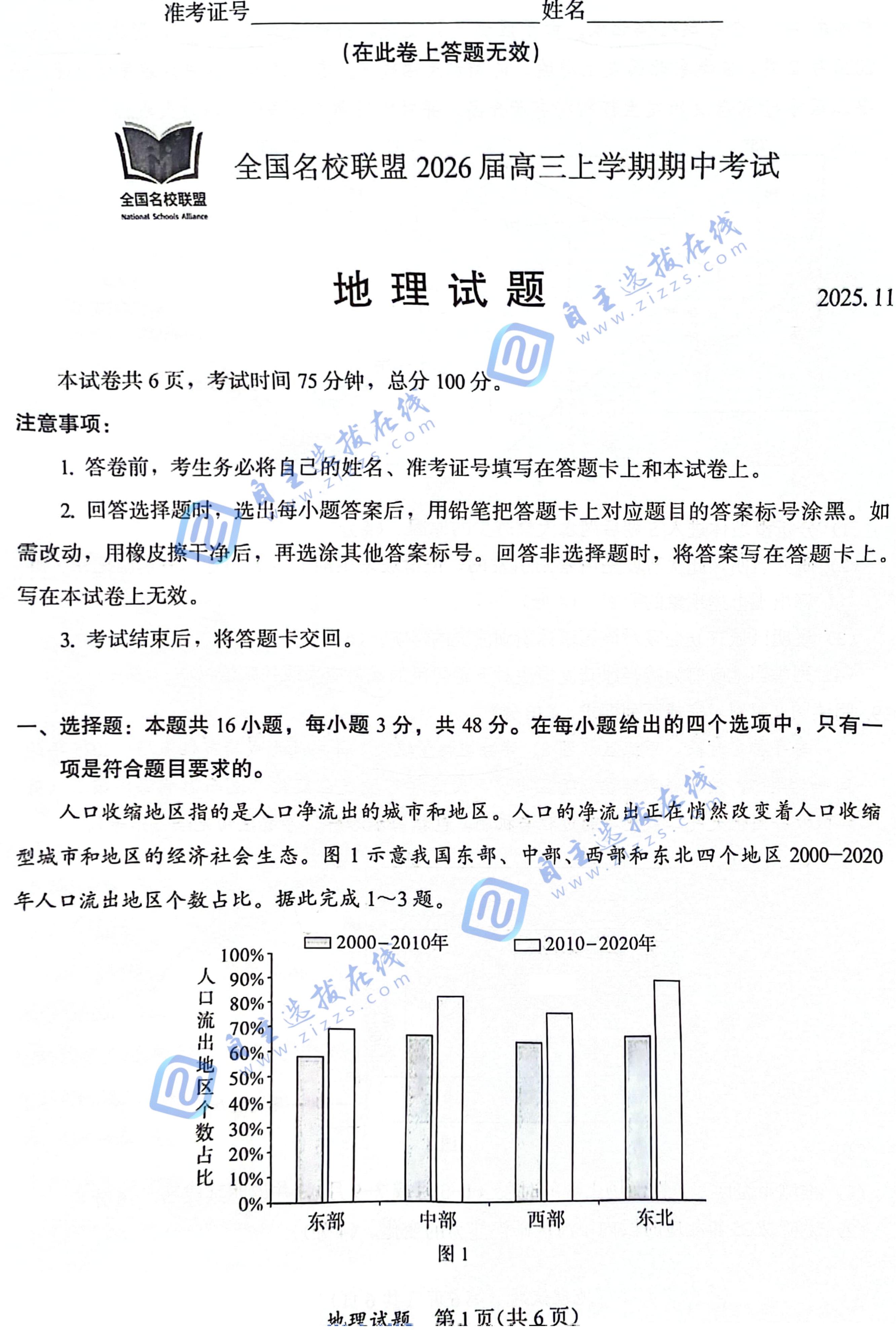 福建名校联盟2026届高三上学期期中地理试题及答案