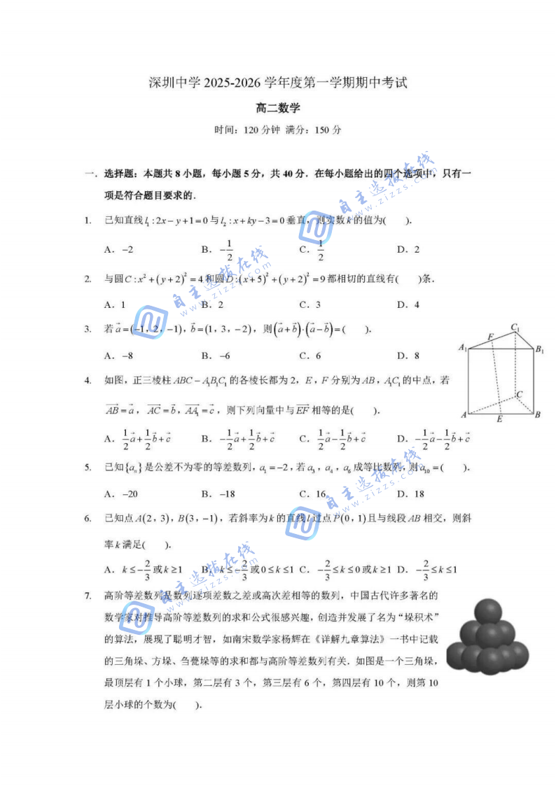 深圳中学2025-2026学年度高二第一学期期中考试数学试题及答案