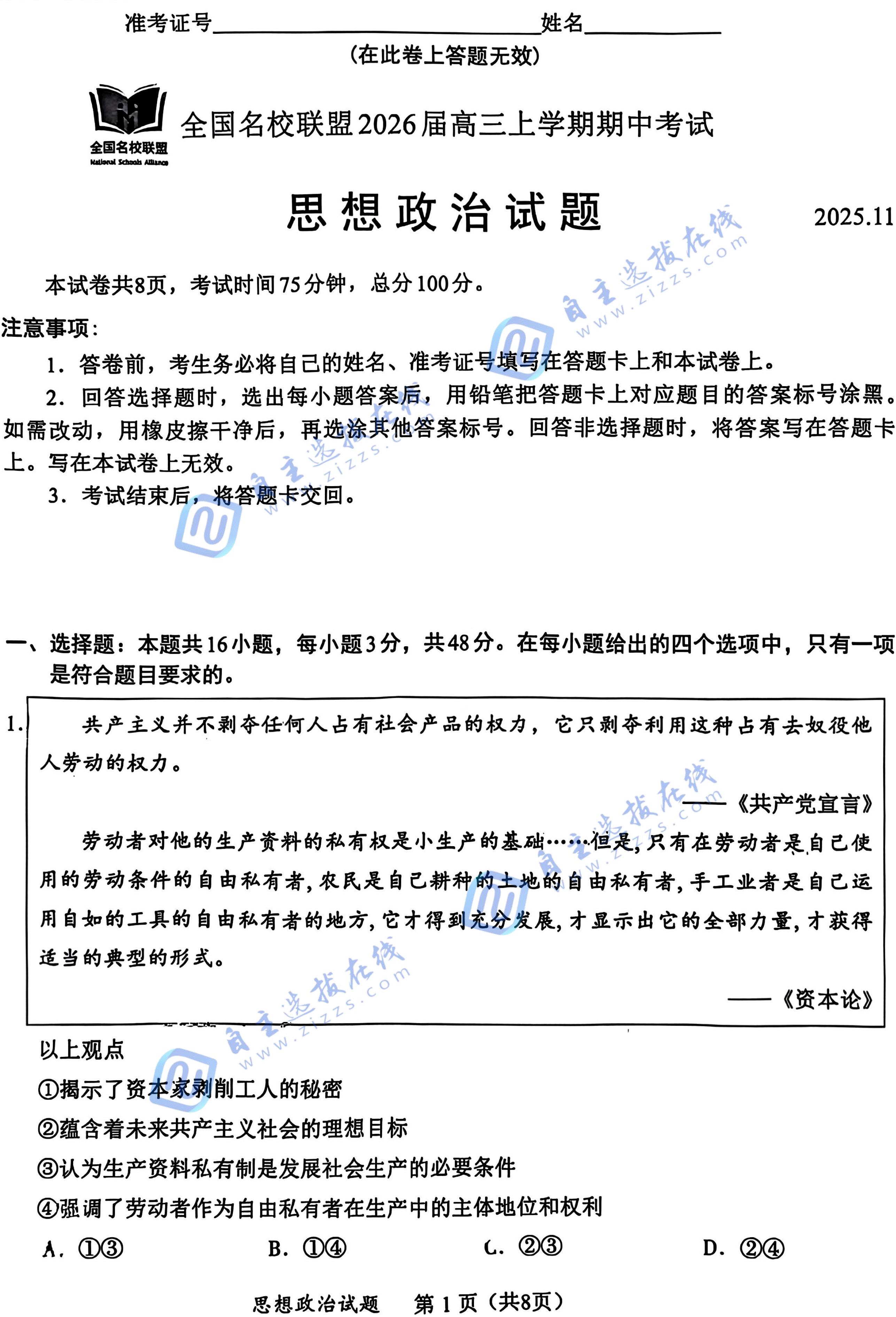 福建名校联盟2026届高三上学期期中政治试题及答案