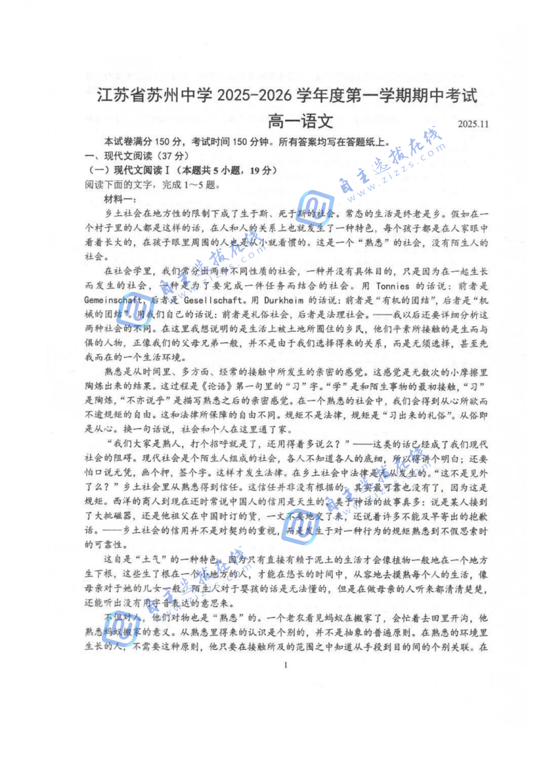 苏州市2025年高一上期中考语文试题及答案