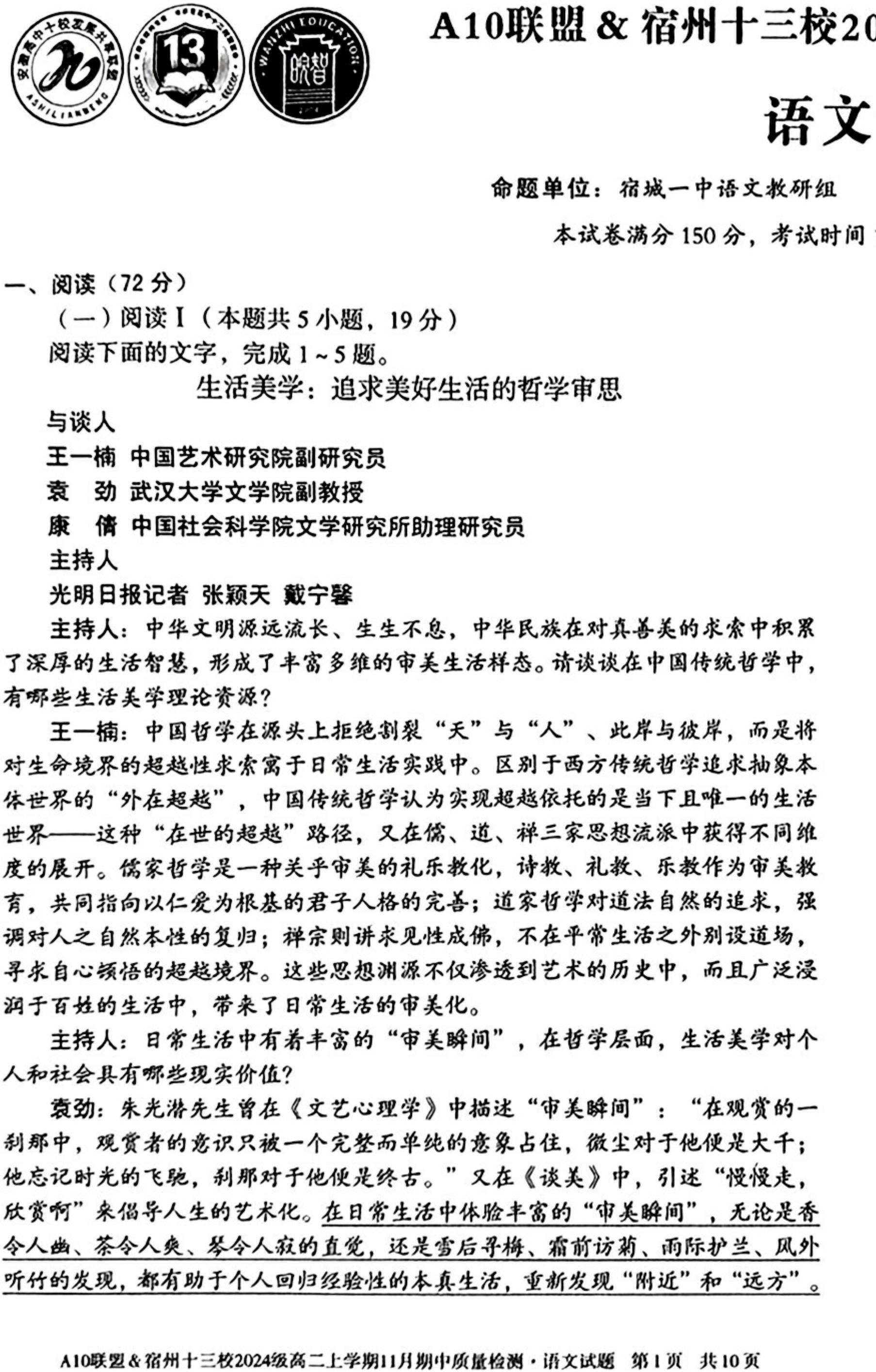 安徽省A10联盟2024级高二上学期11月期中语文试题及答案