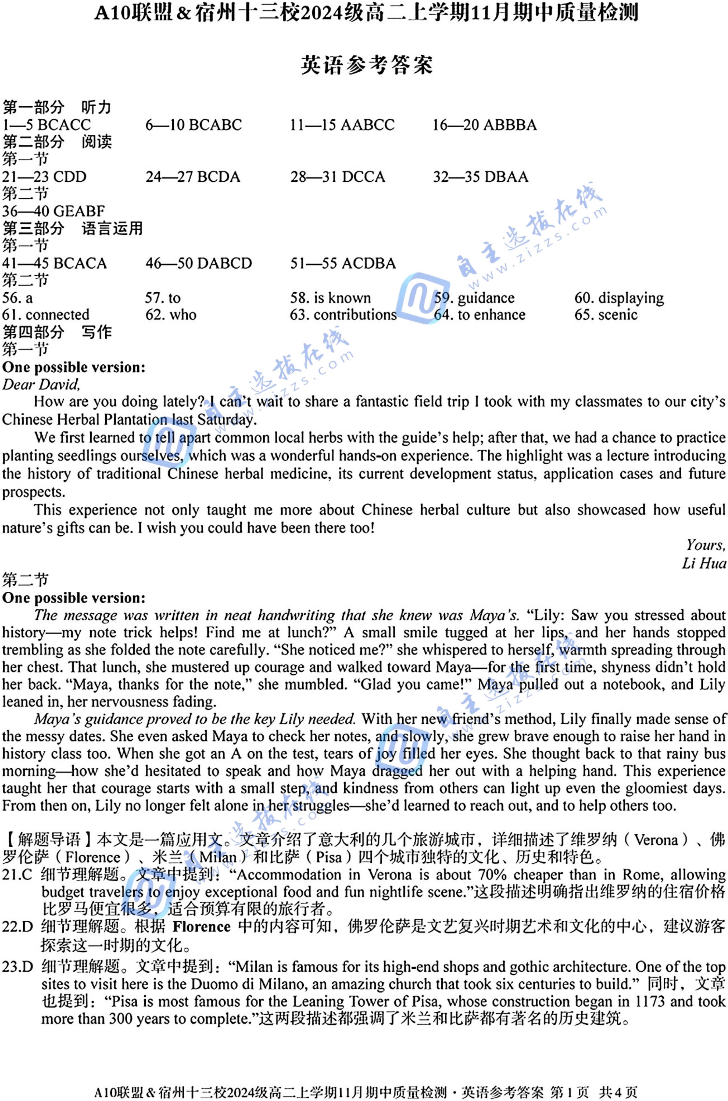 安徽省A10联盟2024级高二上学期11月期中英语试题及答案