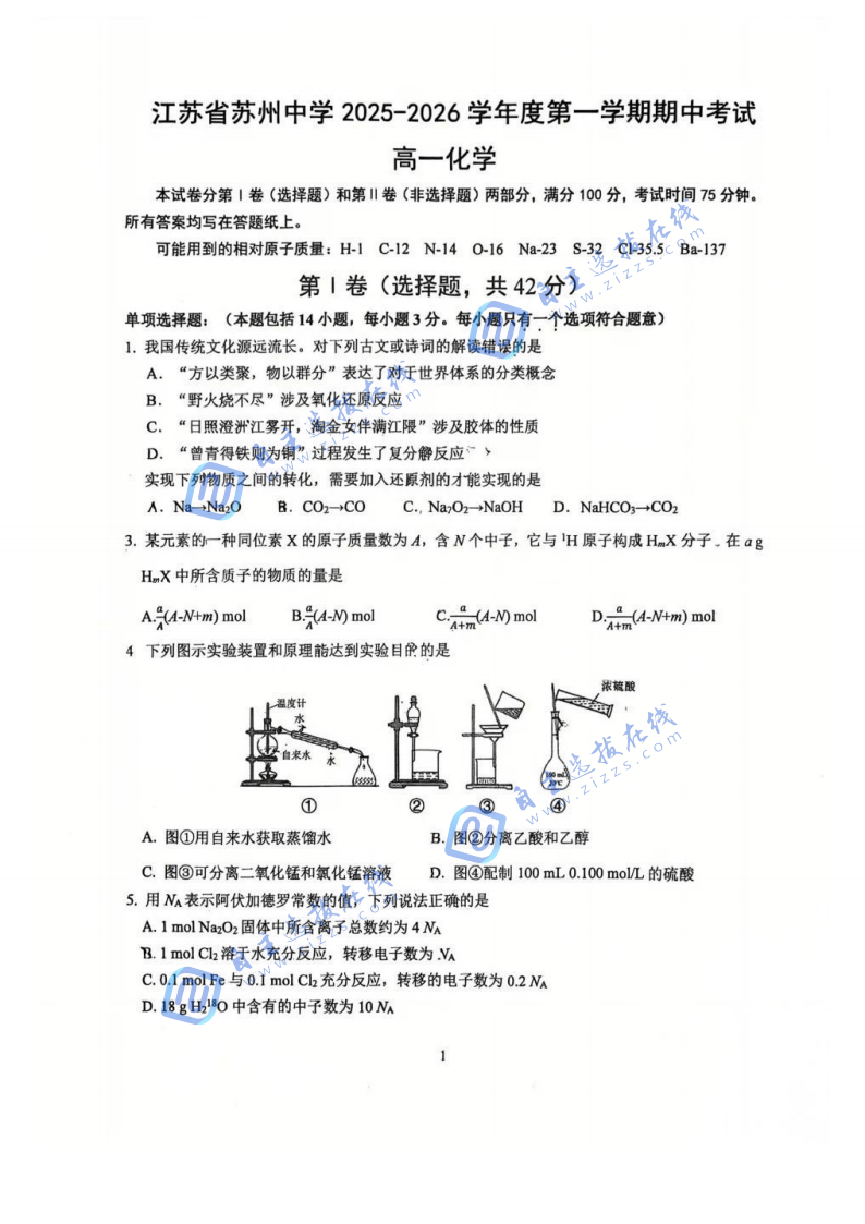 苏州市2025年高一上期中考化学试题及答案