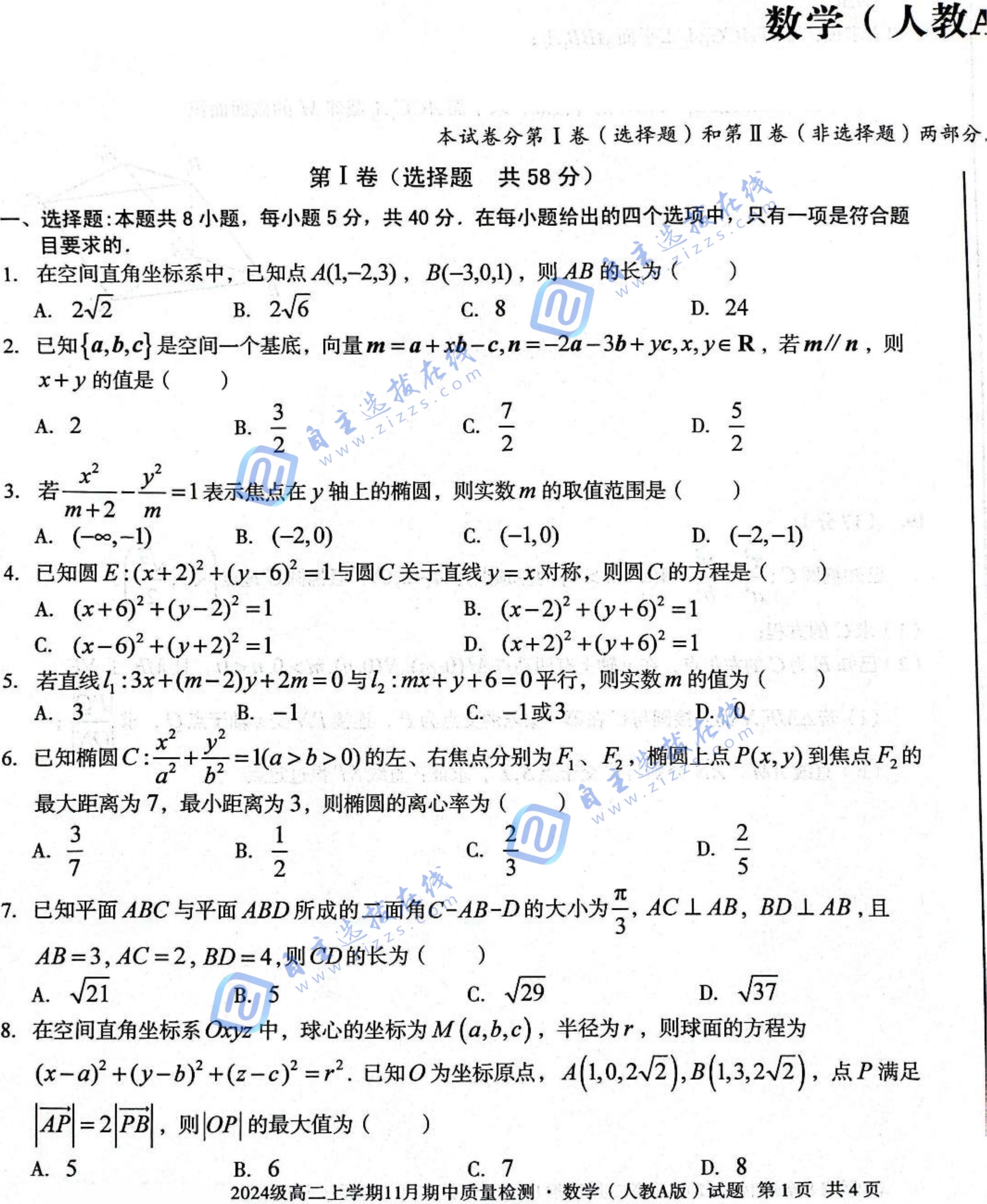 安徽省A10联盟2024级高二上学期11月期中数学试题及答案
