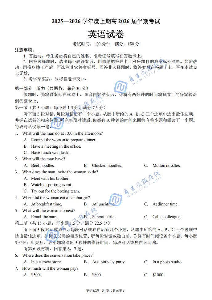 成都市第七中学2026届高三上学期11月期中考试英语试题及答案