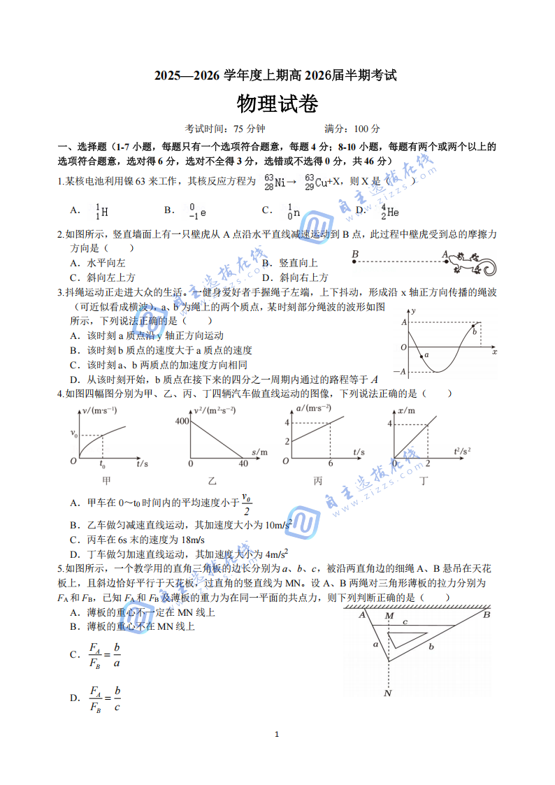 成都市第七中学2026届高三上学期11月期中考试物理试题及答案