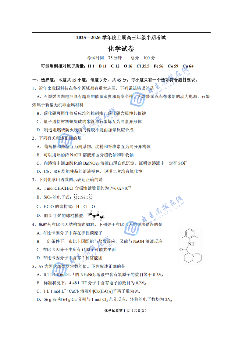 成都市第七中学2026届高三上学期11月期中考试化学试题及答案
