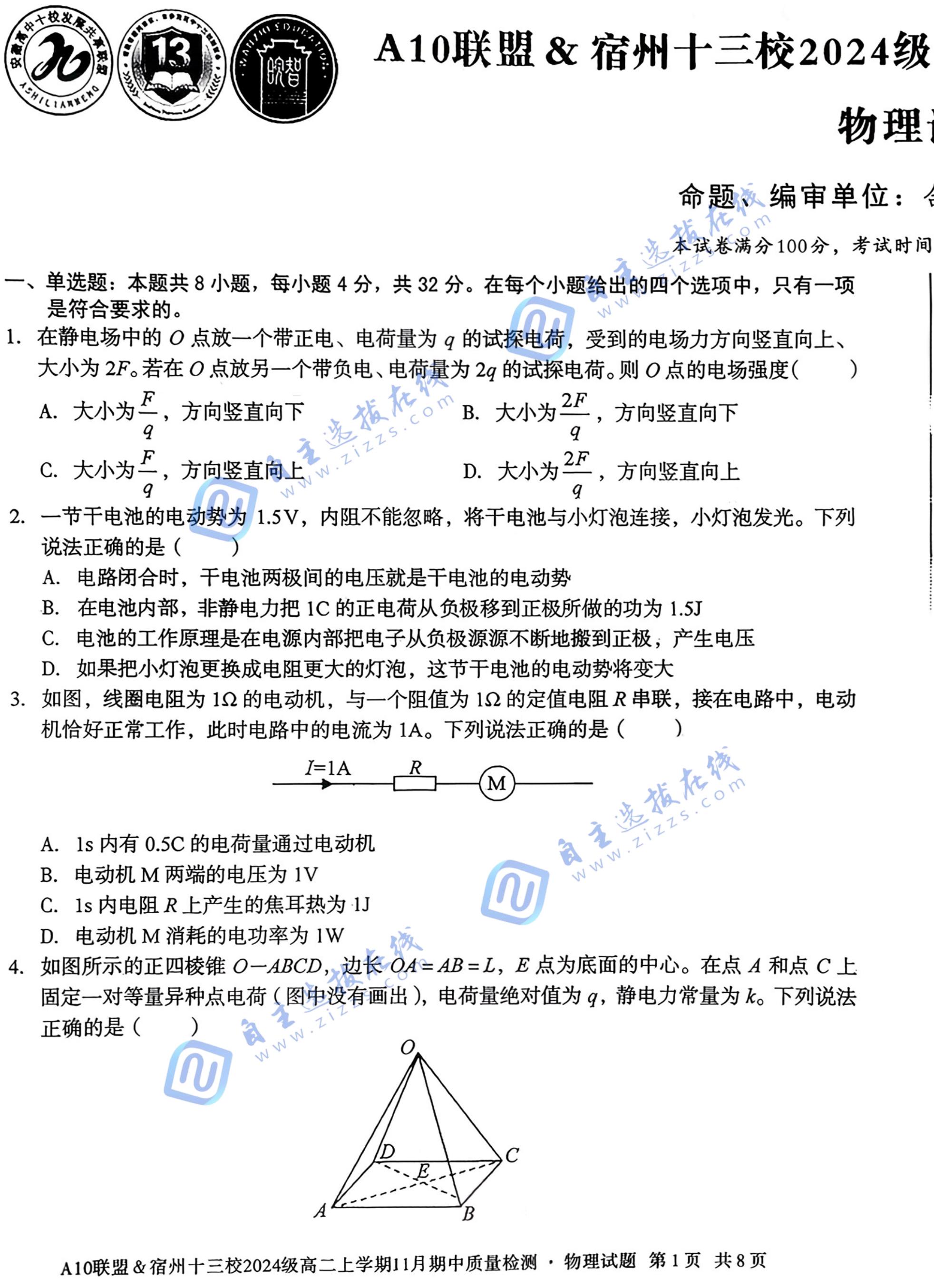 安徽省A10联盟2024级高二上学期11月期中物理试题及答案