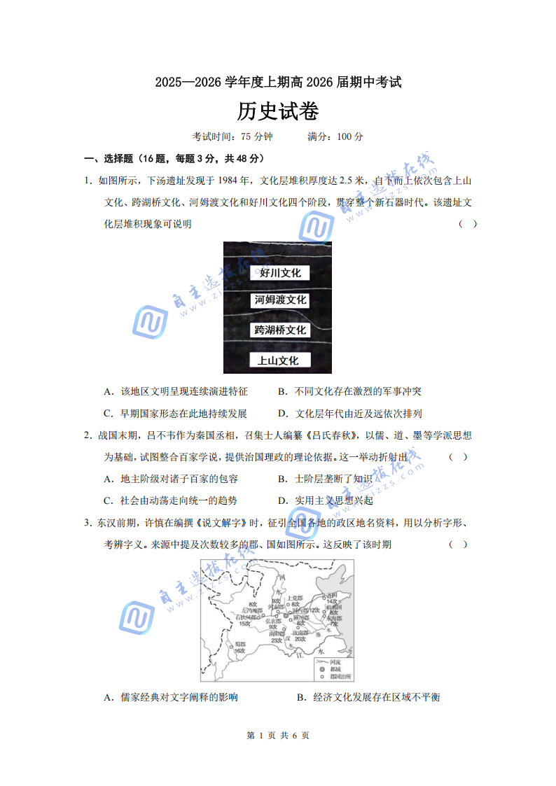 成都市第七中学2026届高三上学期11月期中考试历史试题及答案