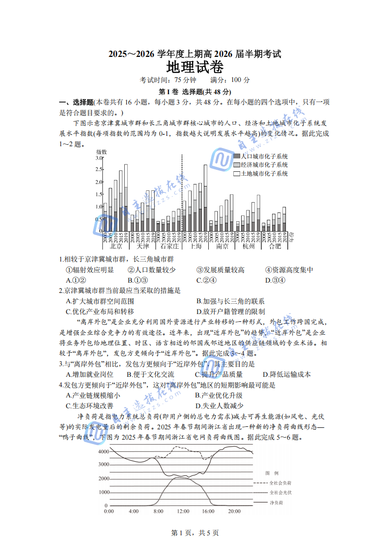 成都市第七中学2026届高三上学期11月期中考试地理试题及答案