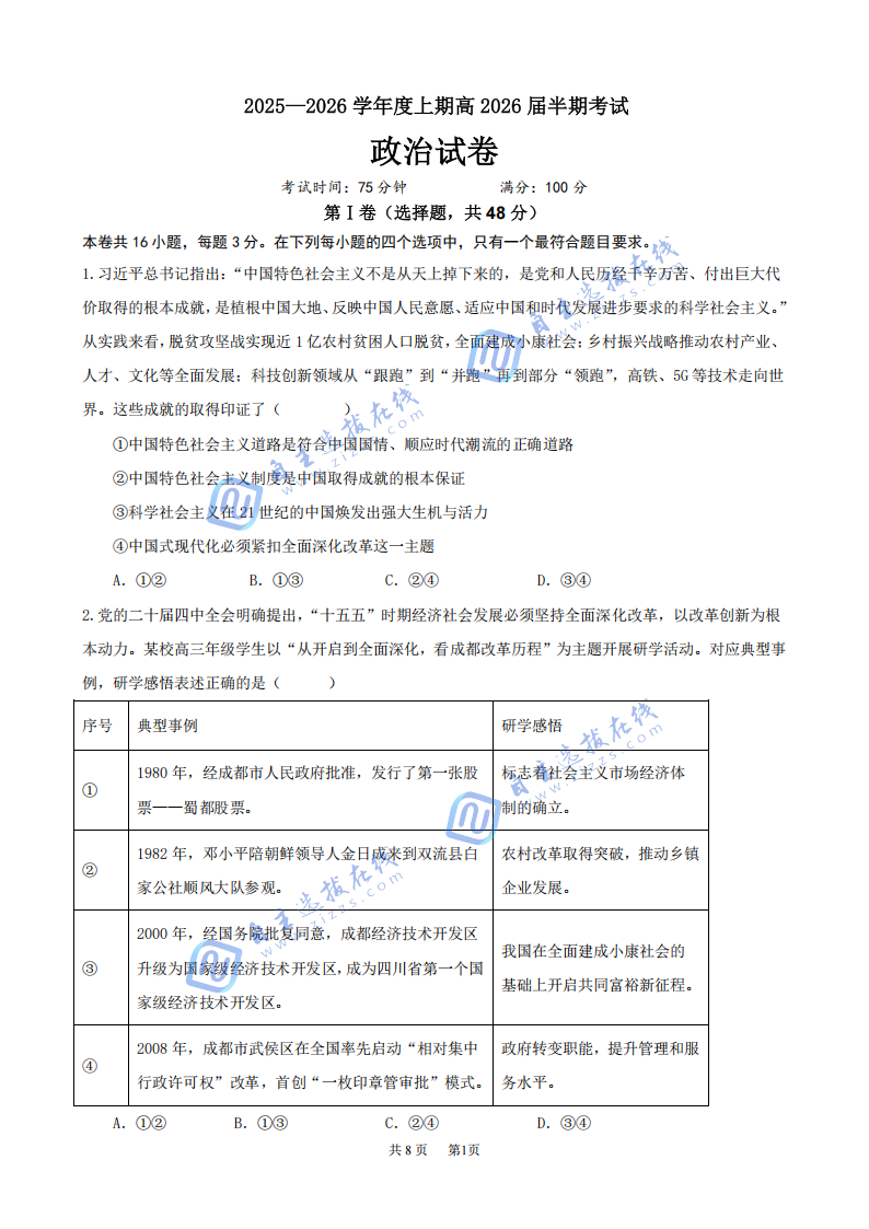 成都市第七中学2026届高三上学期11月期中考试政治试题及答案