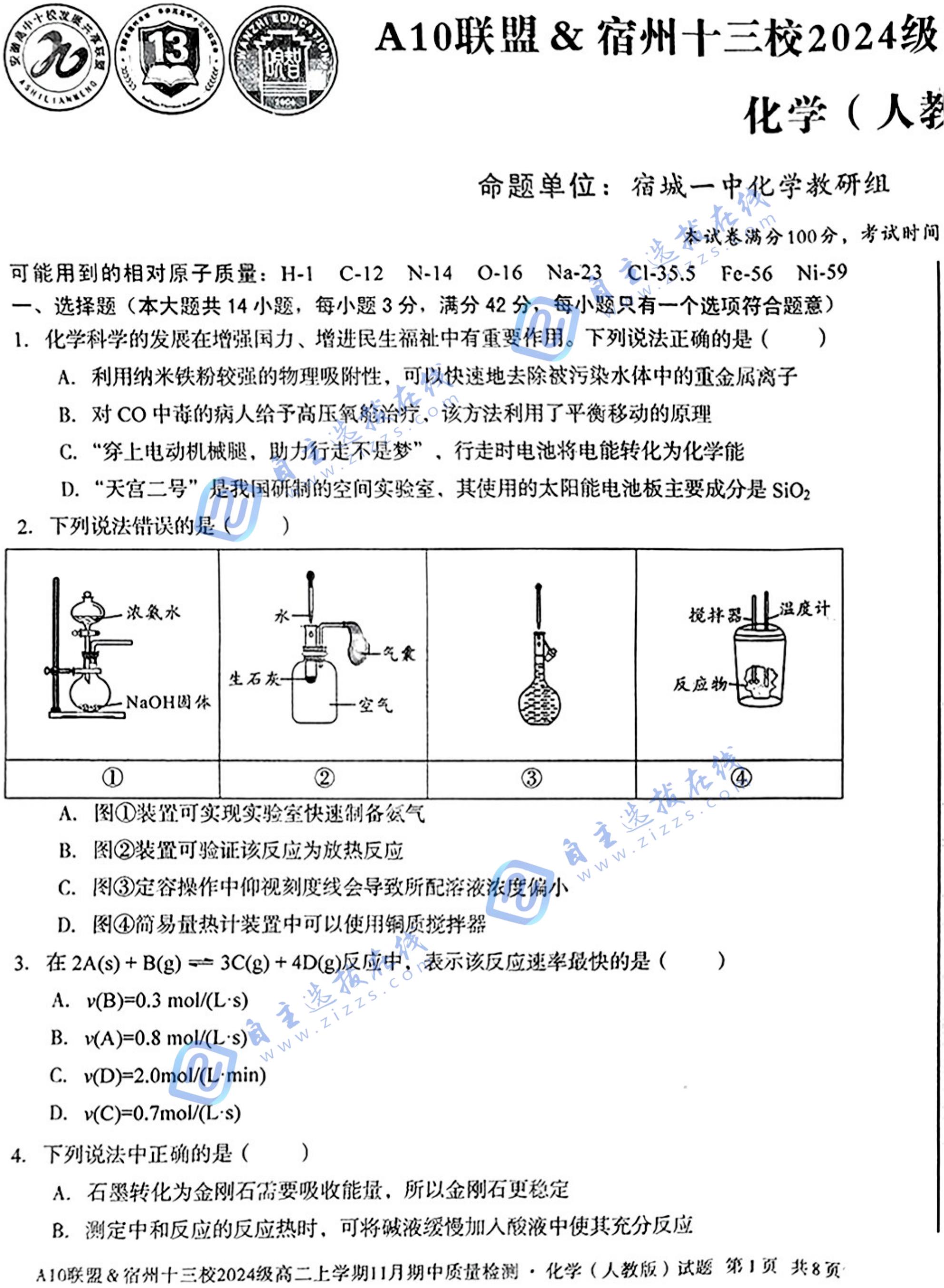 安徽省A10联盟2024级高二上学期11月期中化学试题及答案