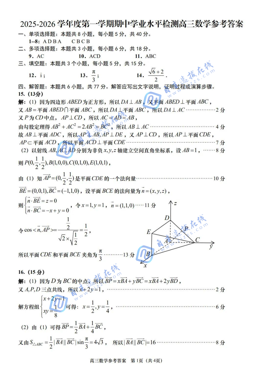 山东省青岛市2025-2026学年高三上学期期中考数学试题及答案