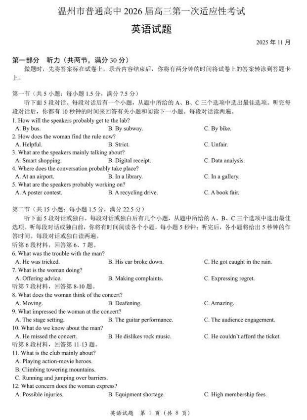 2025-2026学年温州高三一模英语试题及答案