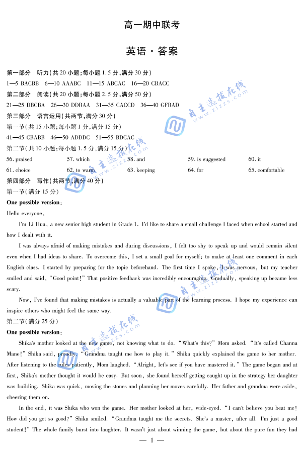2025年11月安徽天一大联考高一期中(上)英语试题及答案