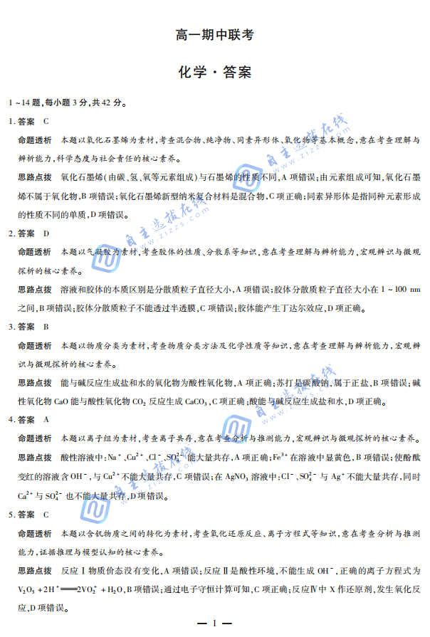 2025年11月安徽天一大联考高一期中（上）化学试题及答案