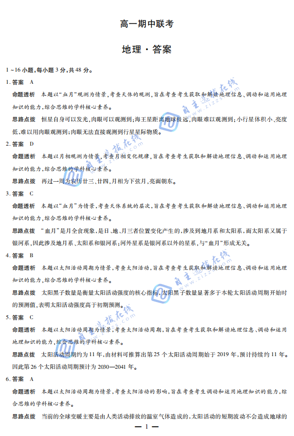 2025年11月安徽天一大联考高一期中（上）地理试题及答案