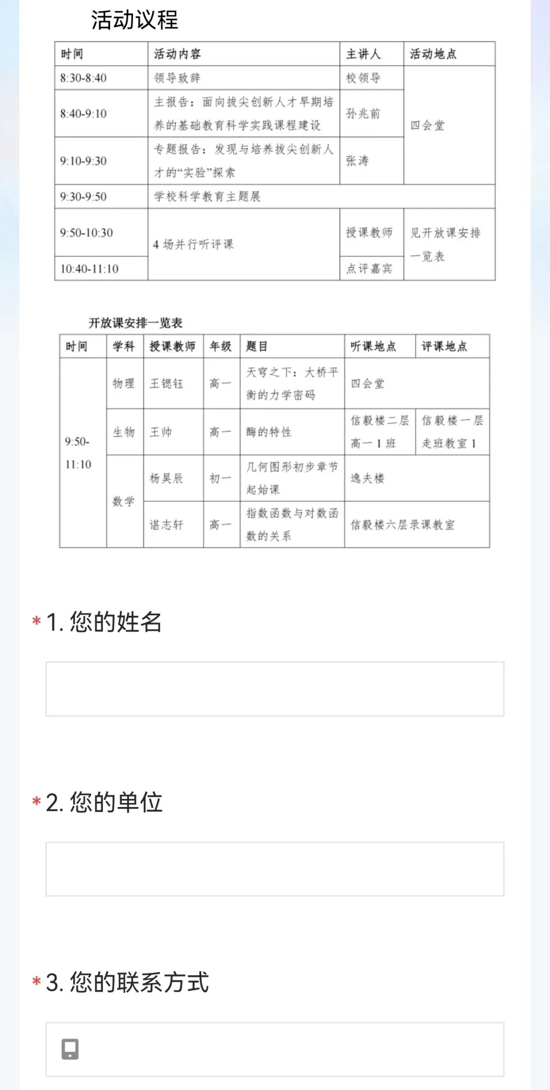 2025北京师范大学附属实验中学拔尖创新活动报名开启