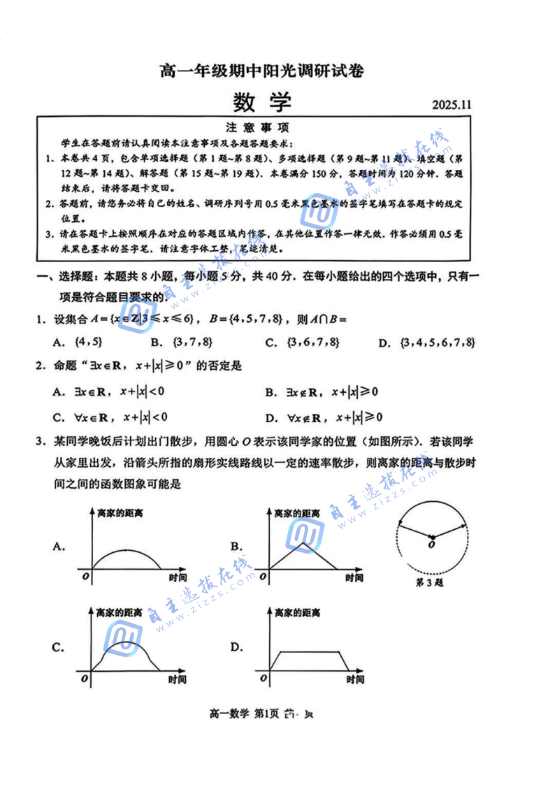 苏州市2025年高一上期中考数学试题及答案