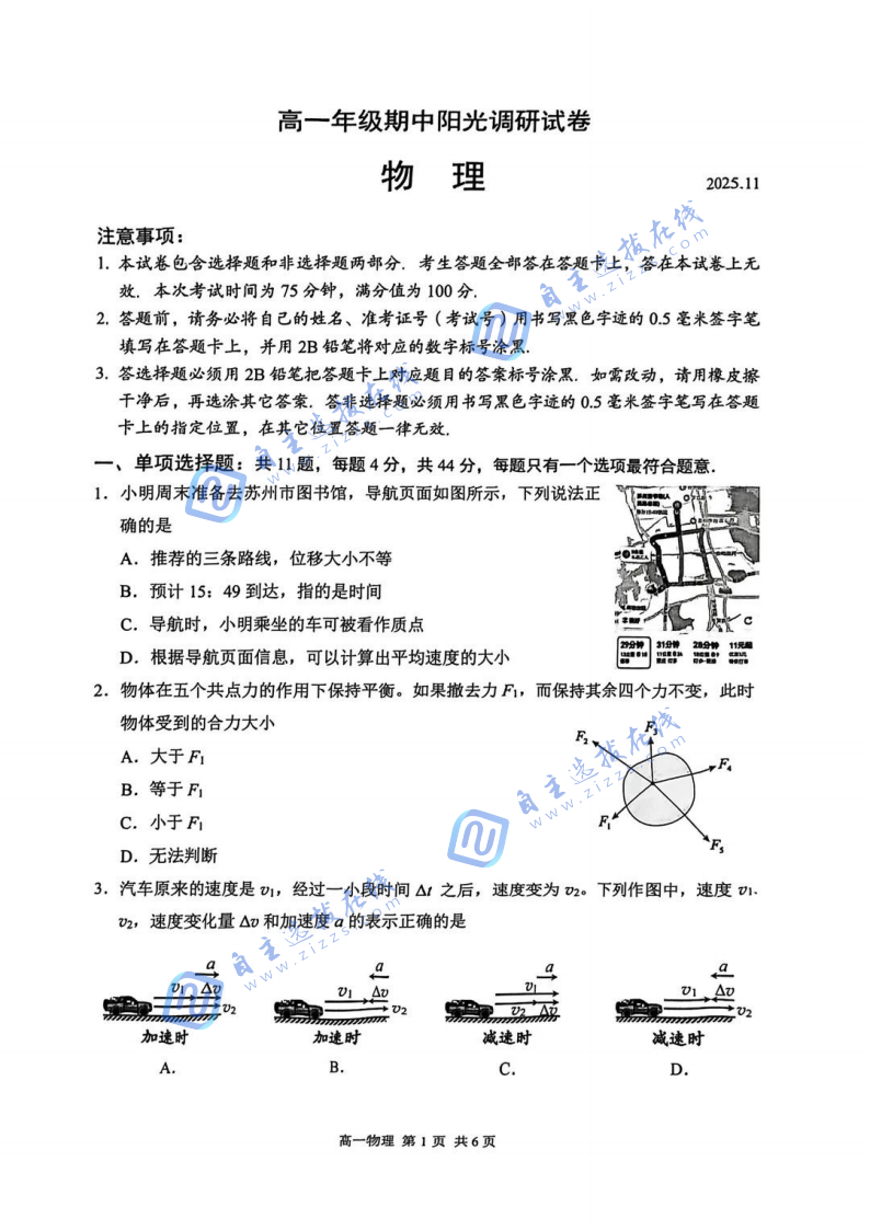 苏州市2025年高一上期中考物理试题及答案