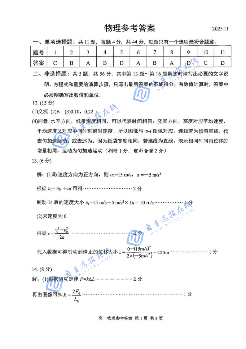 苏州市2025年高一上期中考物理试题及答案