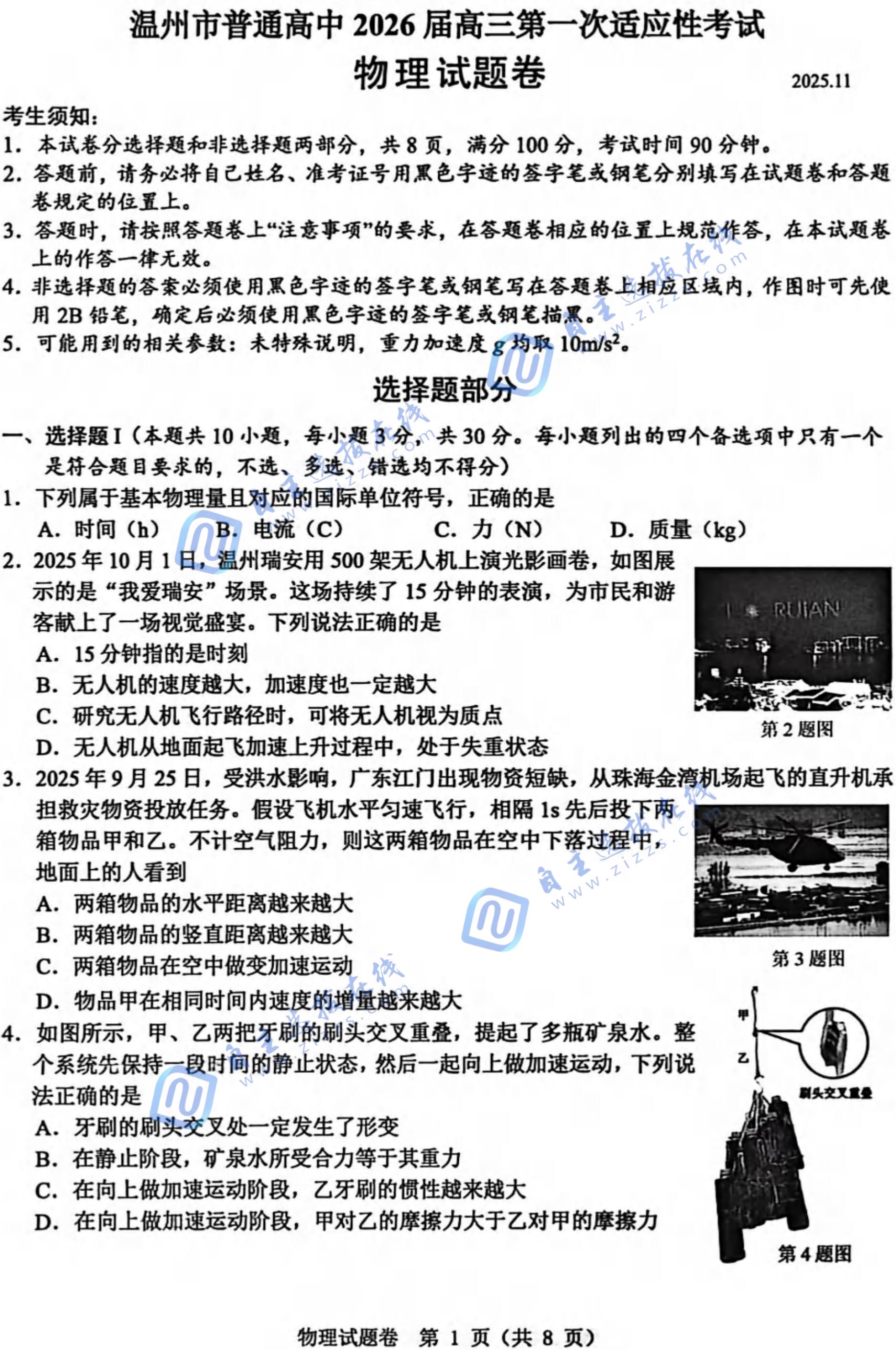 2025-2026学年温州高三一模物理试题及答案