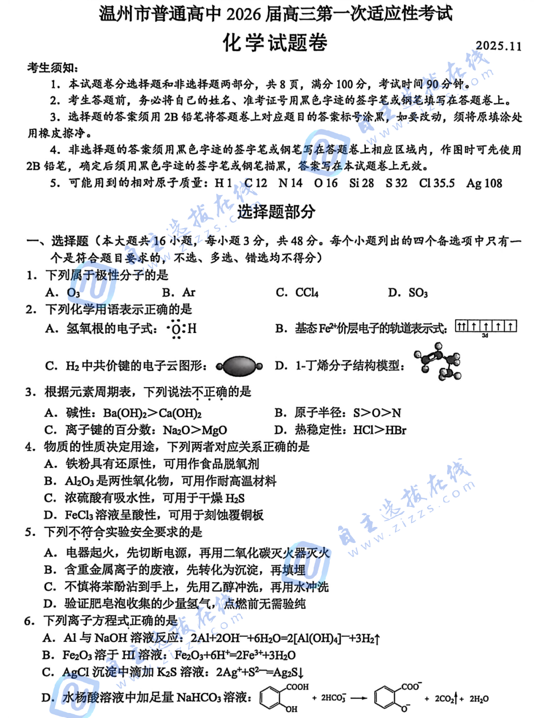 2025-2026学年温州高三一模化学试题及答案