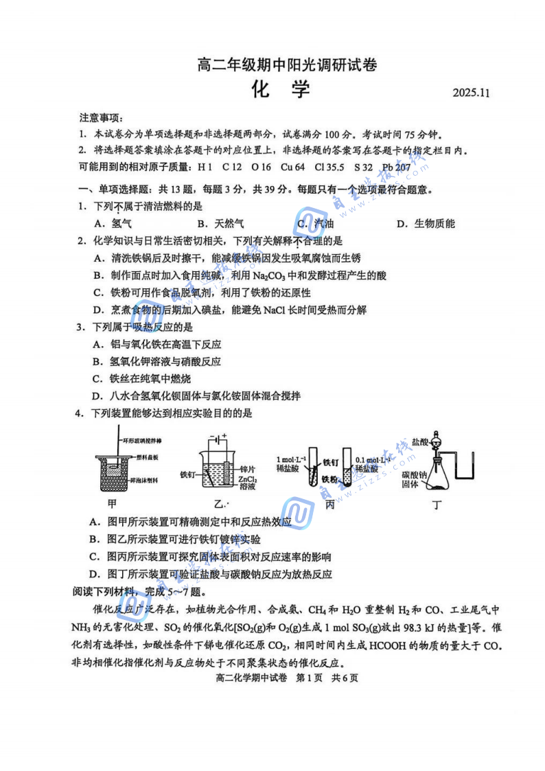 2025年苏州高二上学期期中统考化学试题及答案