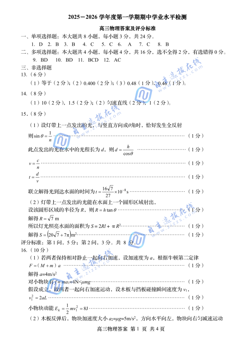 山东省青岛市2025-2026学年高三上学期期中考物理试题及答案