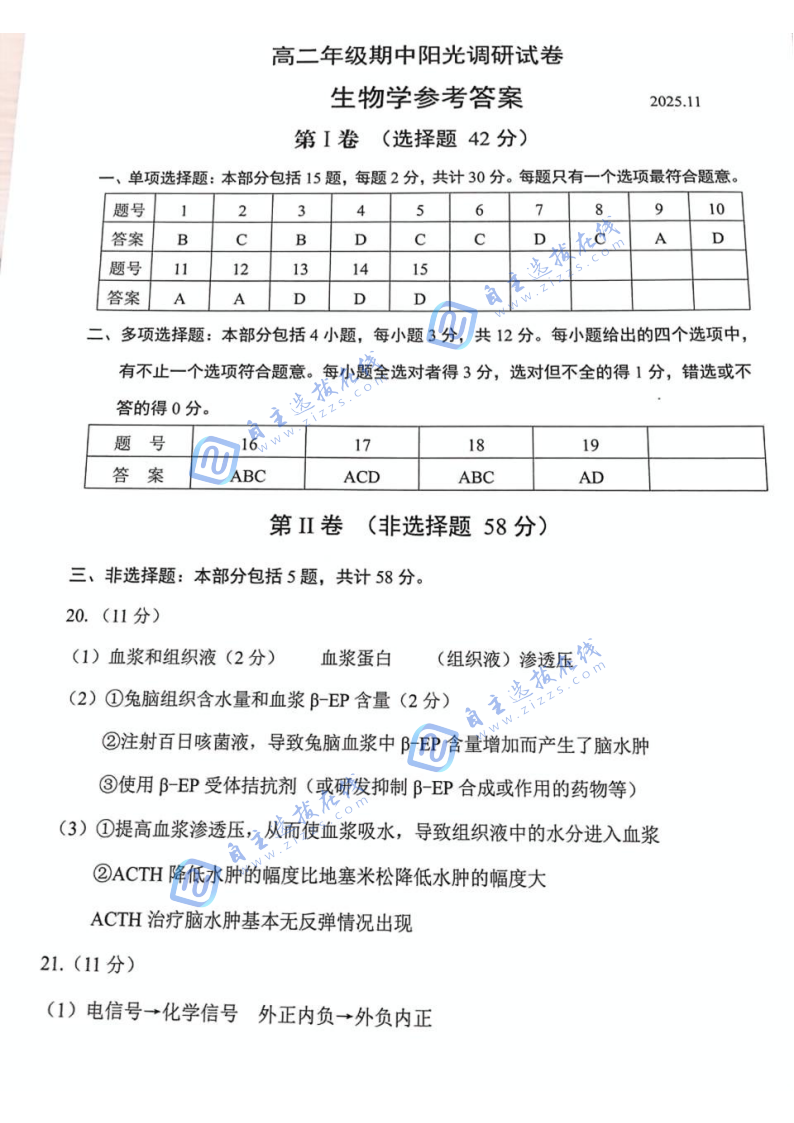 2025年蘇州高二上學(xué)期期中統(tǒng)考生物試題及答案