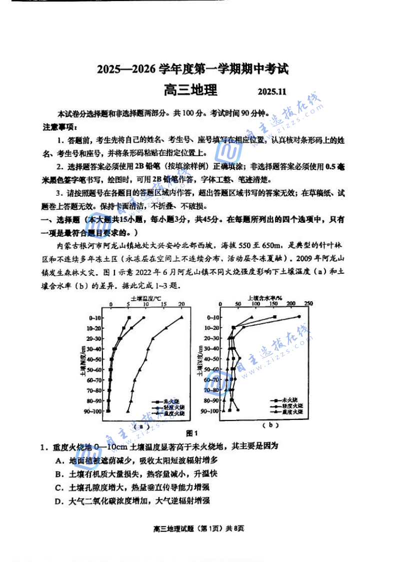 山东省青岛市2025-2026学年高三上学期期中考地理试题及答案