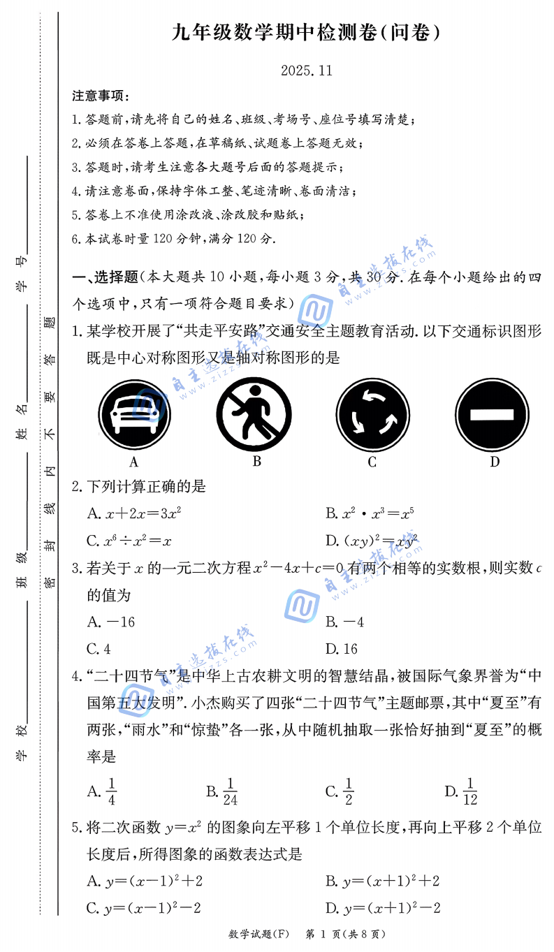 湖南師大附中2025-2026學(xué)年九年級(jí)上學(xué)期期中考試數(shù)學(xué)試題及答案